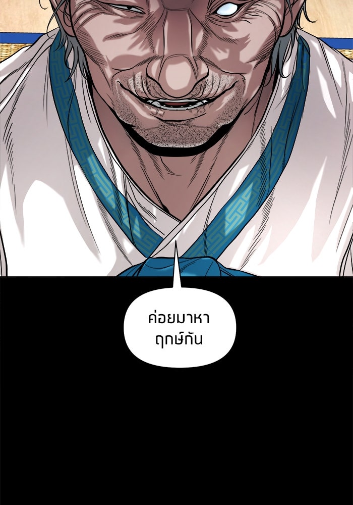 หมู่บ้านเร้นลับ - หน้า 39