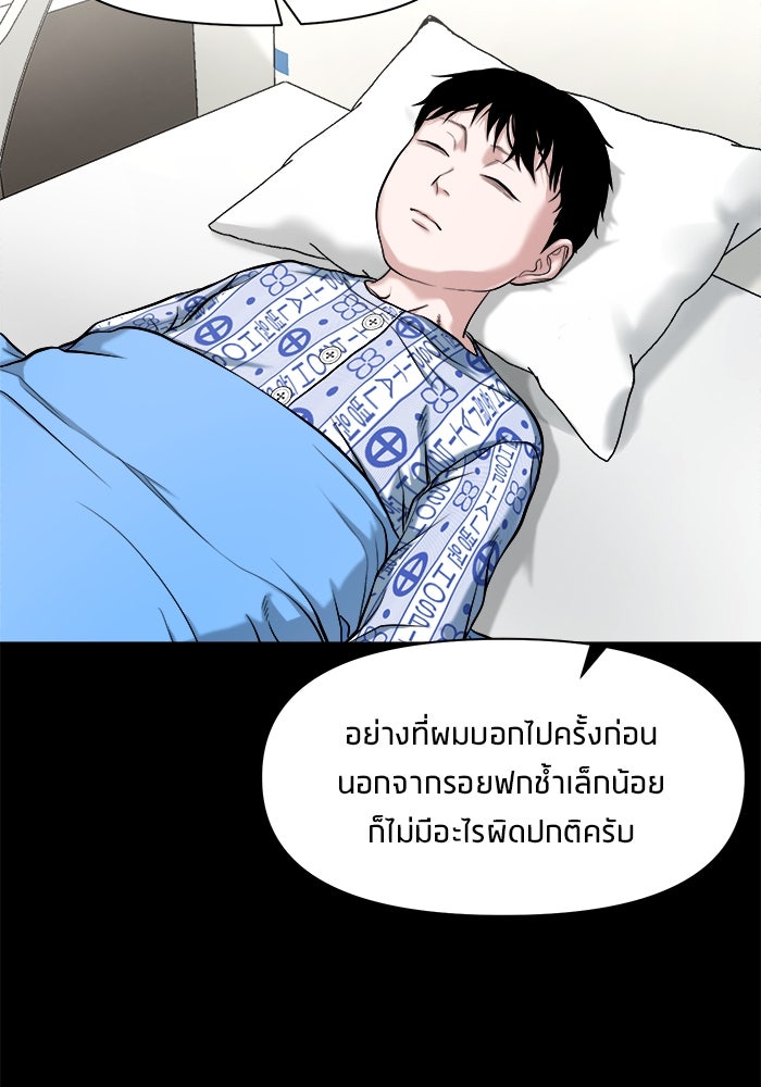 หมู่บ้านเร้นลับ - หน้า 83