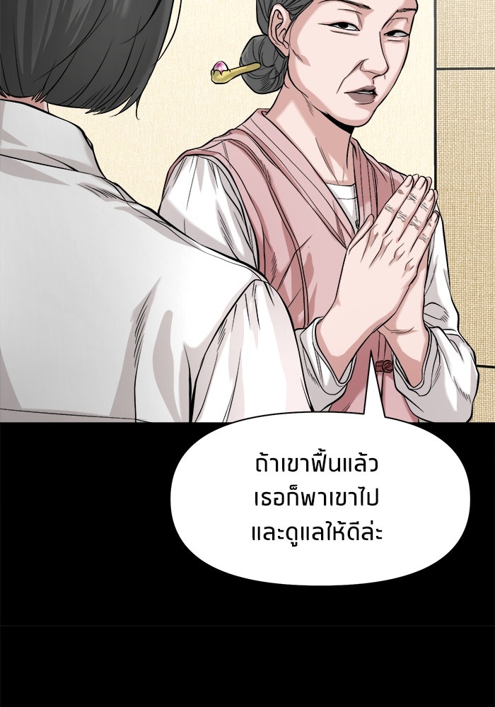 หมู่บ้านเร้นลับ - หน้า 97
