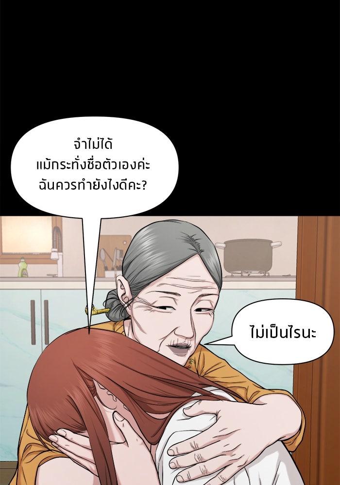 หมู่บ้านเร้นลับ - หน้า 39