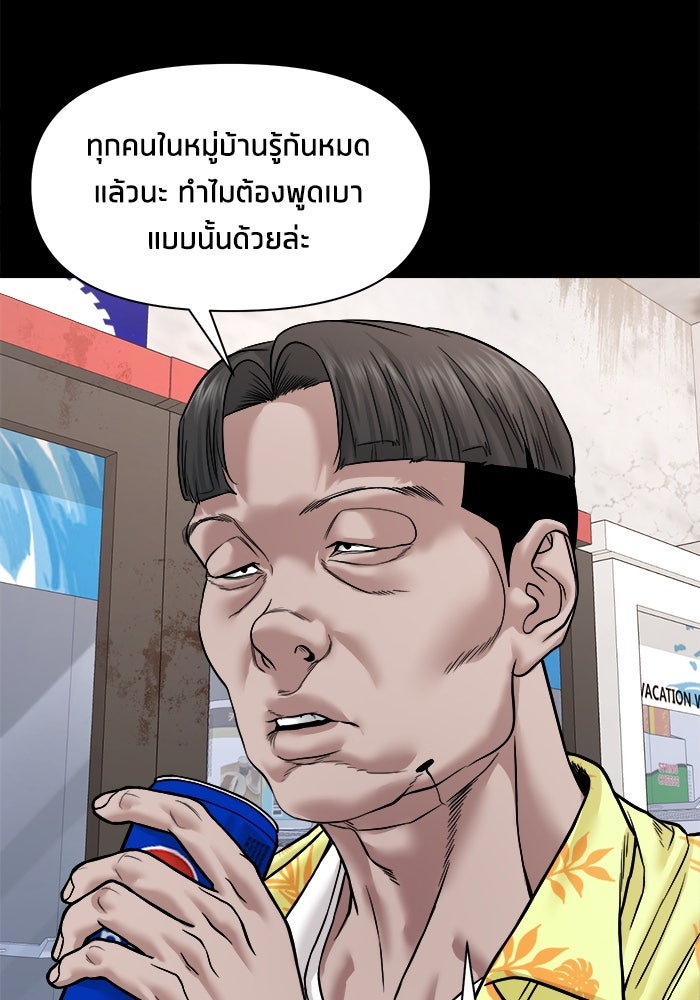 หมู่บ้านเร้นลับ - หน้า 116