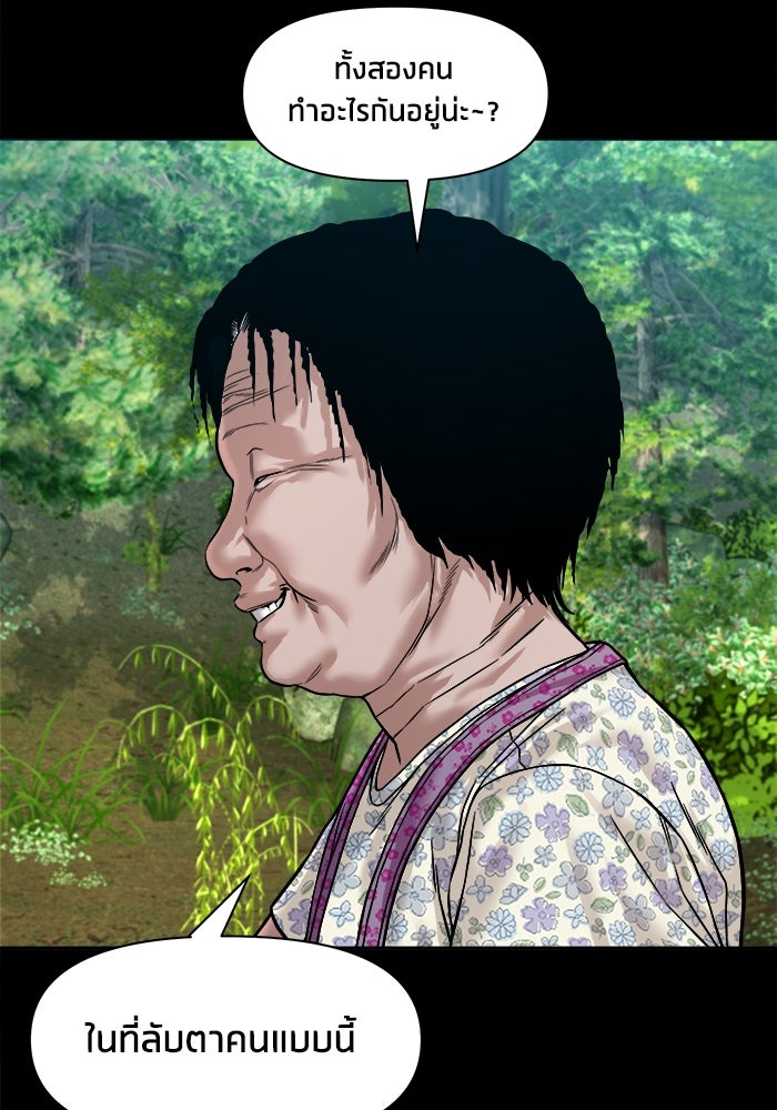 หมู่บ้านเร้นลับ - หน้า 71