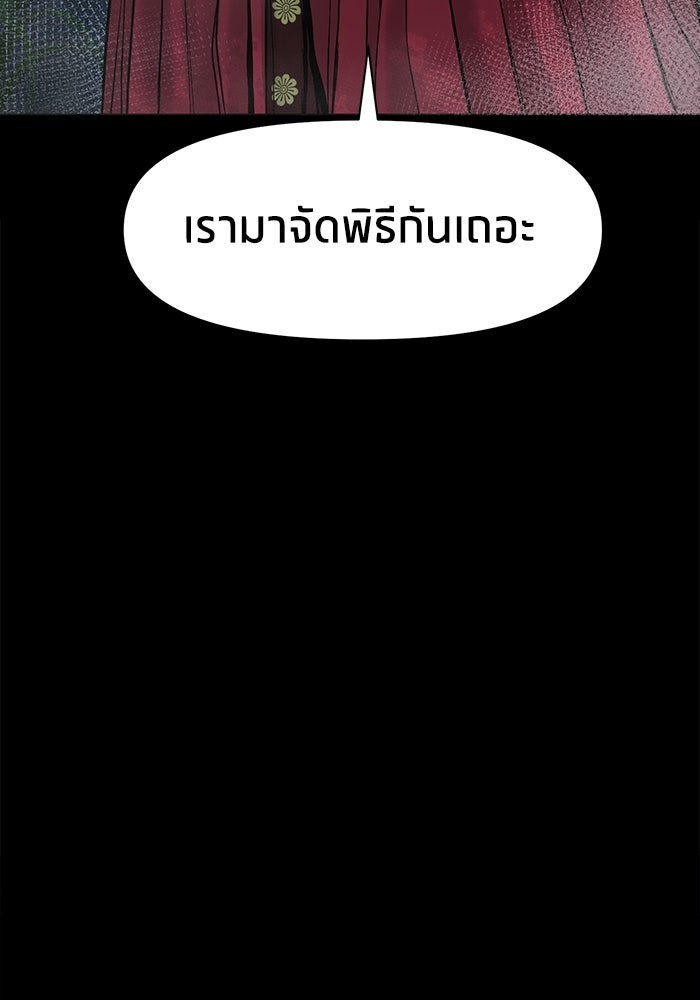 หมู่บ้านเร้นลับ - หน้า 3