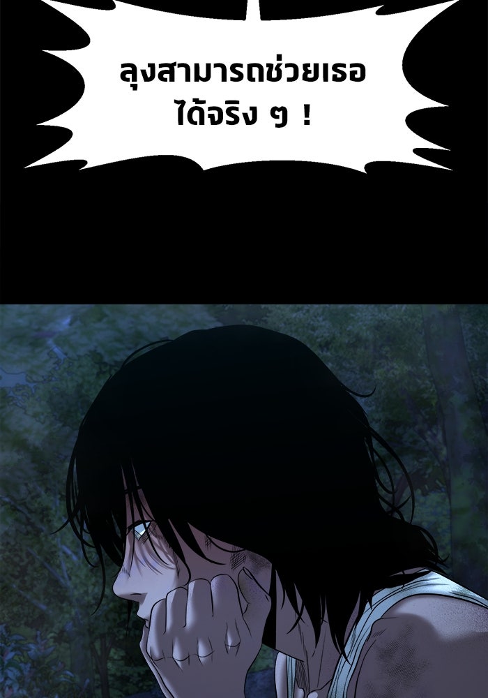 หมู่บ้านเร้นลับ - หน้า 103