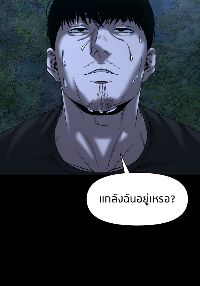 หมู่บ้านเร้นลับ - หน้า 97