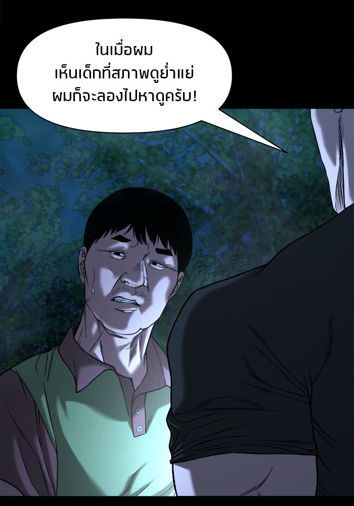 หมู่บ้านเร้นลับ - หน้า 22