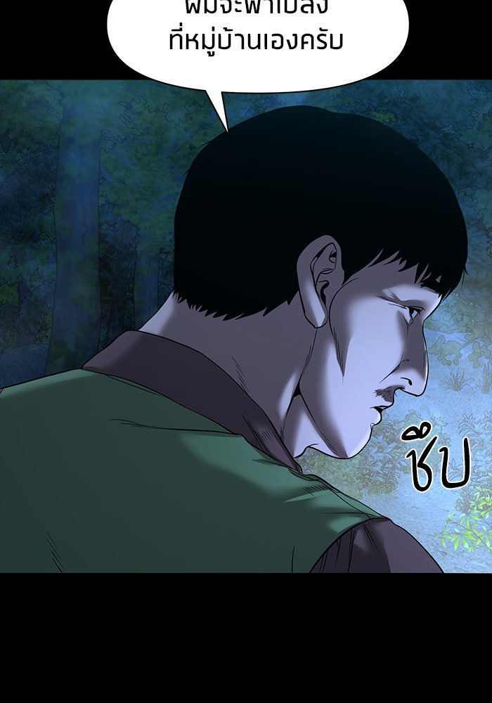 หมู่บ้านเร้นลับ - หน้า 4