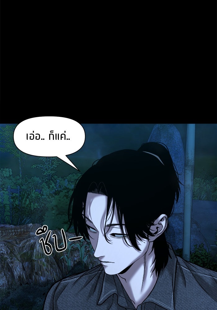 หมู่บ้านเร้นลับ - หน้า 44