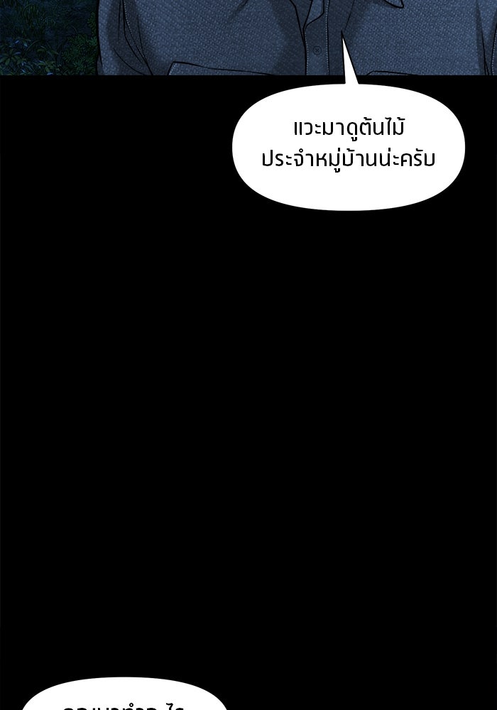 หมู่บ้านเร้นลับ - หน้า 45