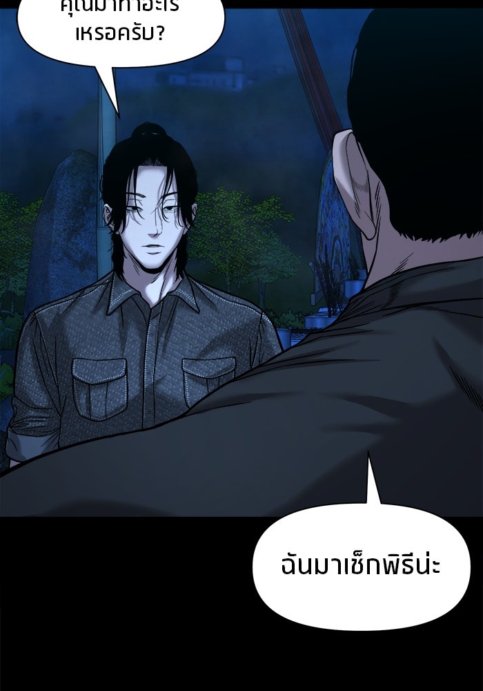 หมู่บ้านเร้นลับ - หน้า 46