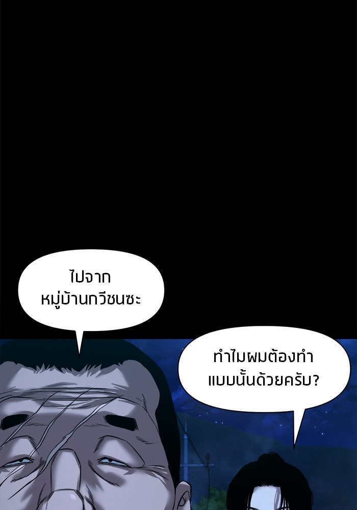 หมู่บ้านเร้นลับ - หน้า 63
