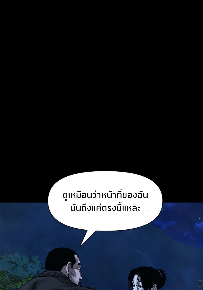 หมู่บ้านเร้นลับ - หน้า 72