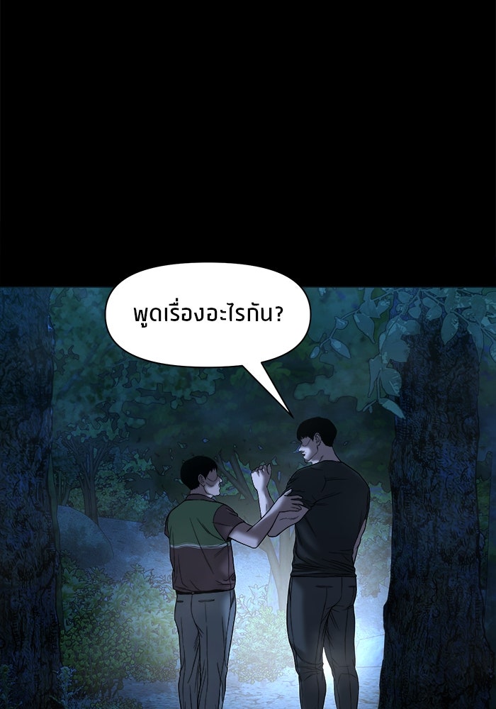 หมู่บ้านเร้นลับ - หน้า 8