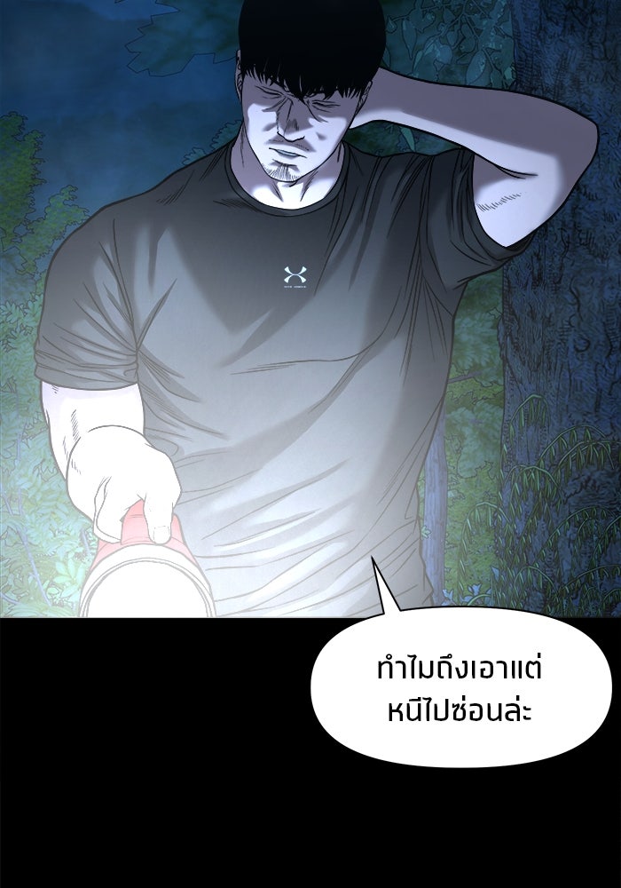 หมู่บ้านเร้นลับ - หน้า 83