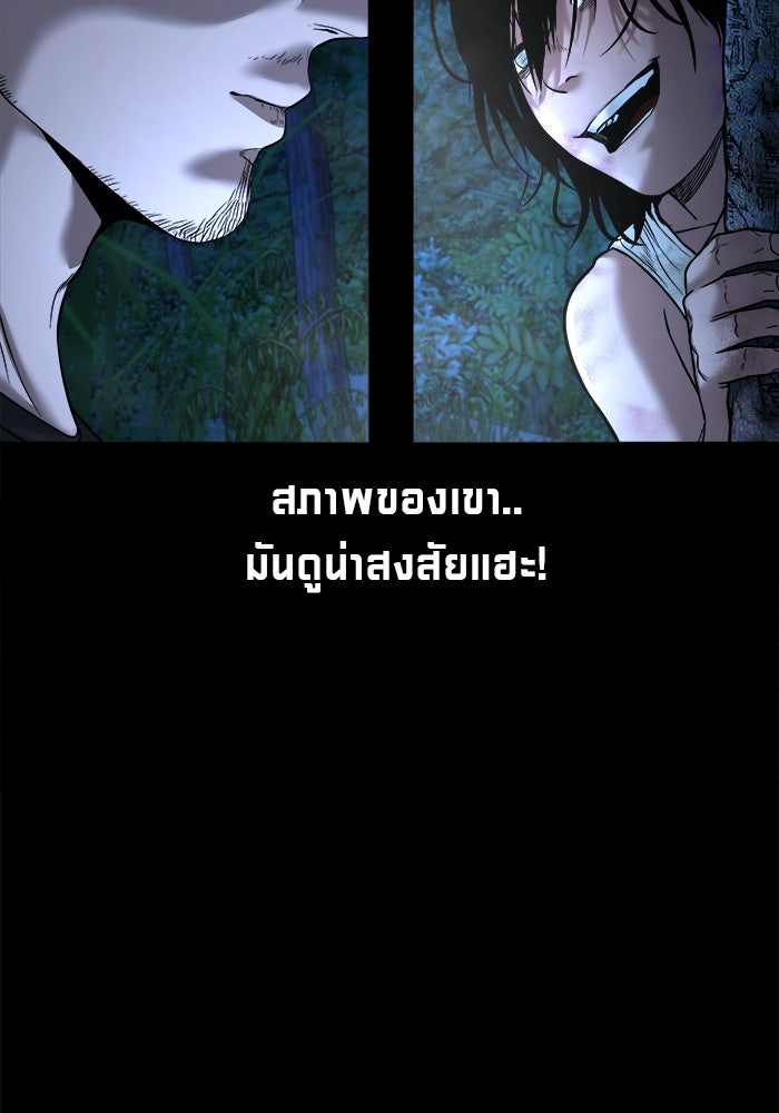 หมู่บ้านเร้นลับ - หน้า 85