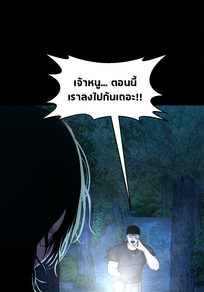 หมู่บ้านเร้นลับ - หน้า 86