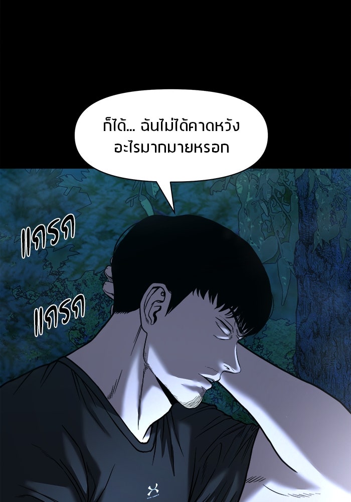 หมู่บ้านเร้นลับ - หน้า 89
