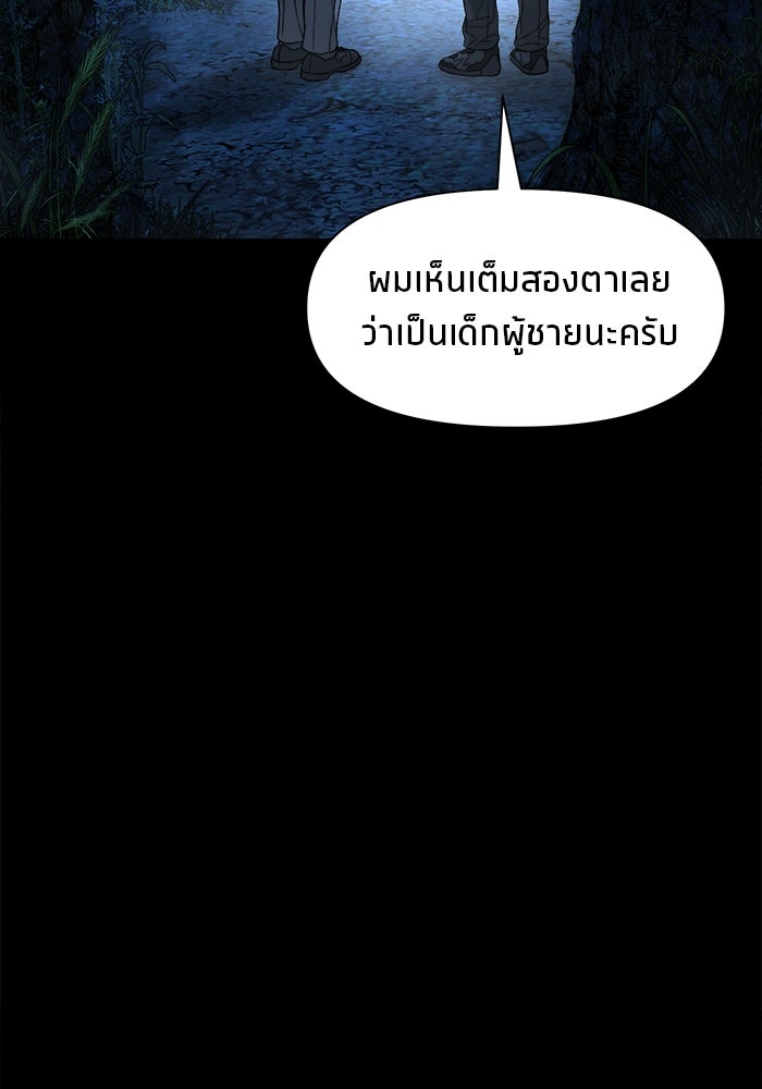 หมู่บ้านเร้นลับ - หน้า 9