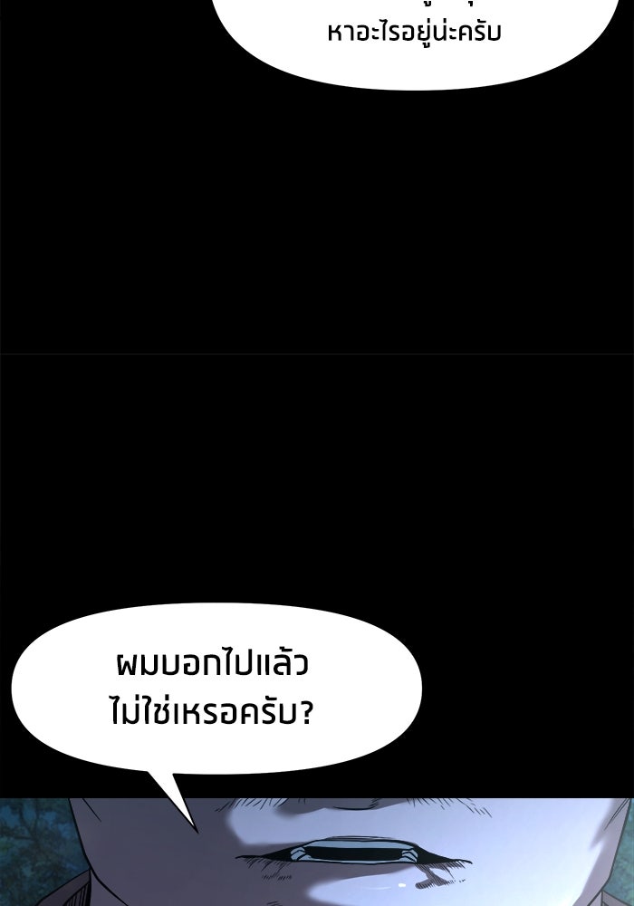 หมู่บ้านเร้นลับ - หน้า 28
