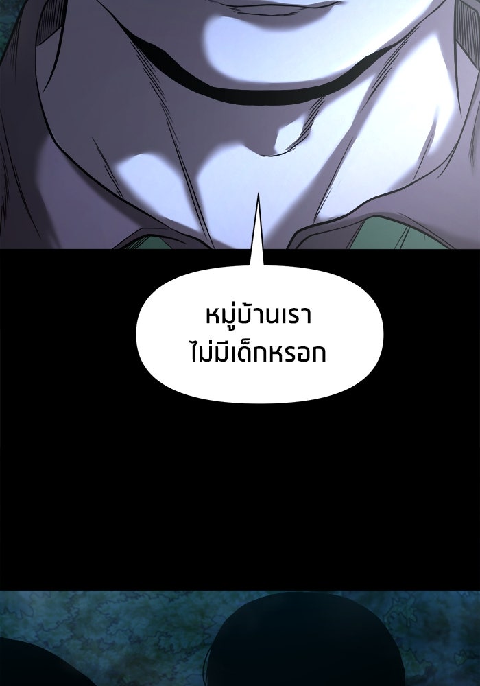 หมู่บ้านเร้นลับ - หน้า 29