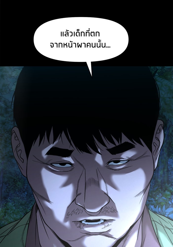 หมู่บ้านเร้นลับ - หน้า 40