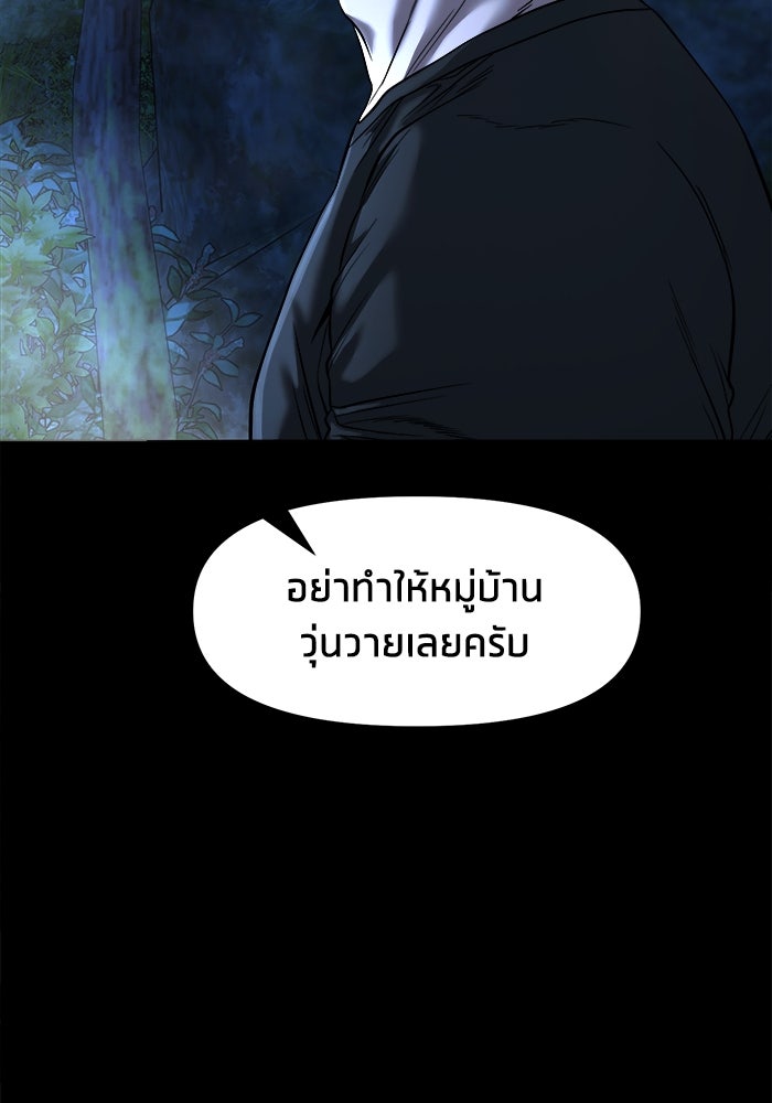 หมู่บ้านเร้นลับ - หน้า 44