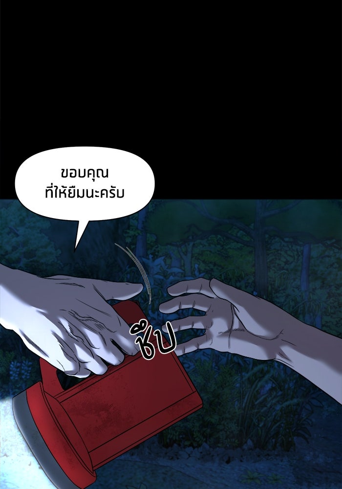 หมู่บ้านเร้นลับ - หน้า 48