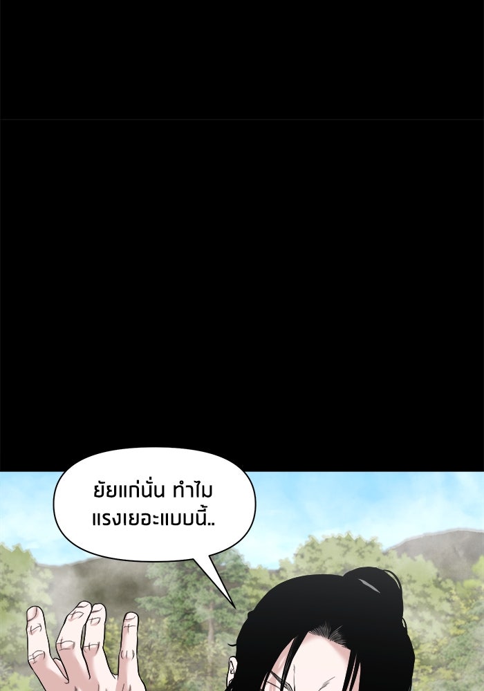 หมู่บ้านเร้นลับ - หน้า 83
