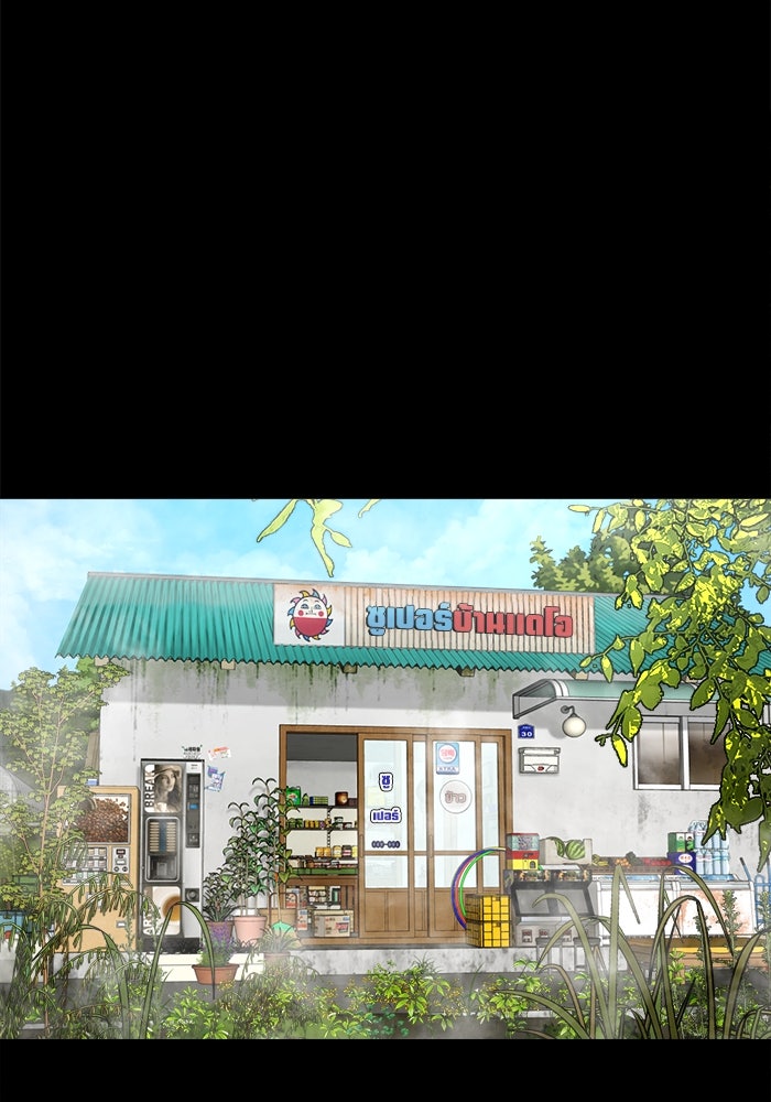หมู่บ้านเร้นลับ - หน้า 87