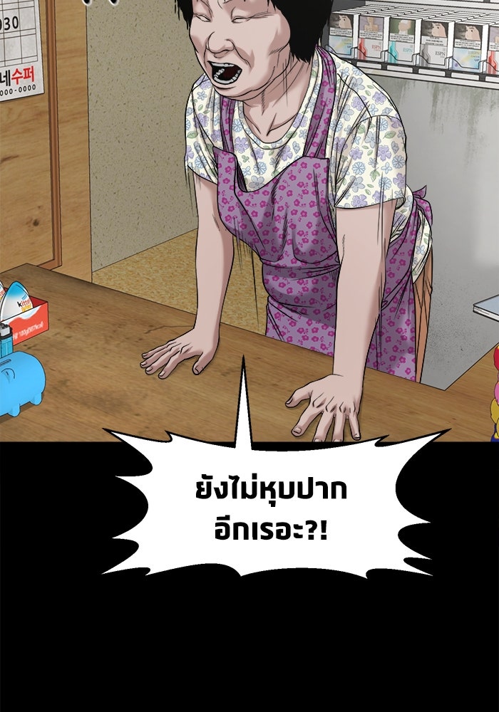 หมู่บ้านเร้นลับ - หน้า 95