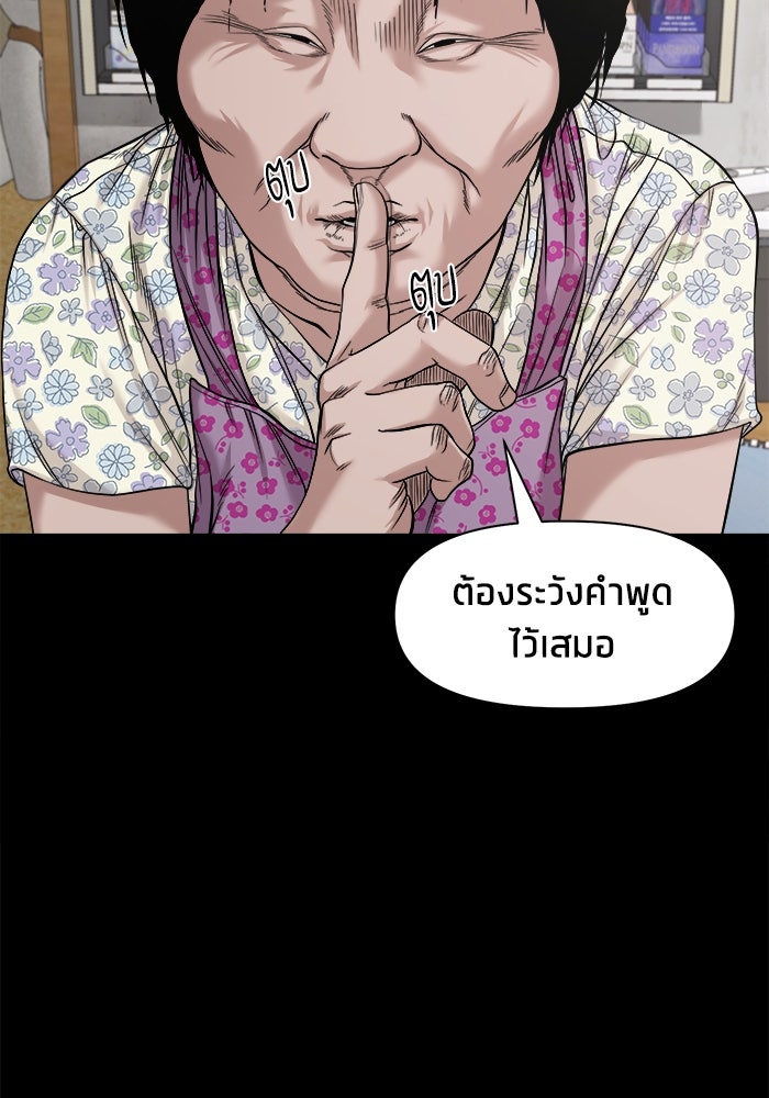 หมู่บ้านเร้นลับ - หน้า 98
