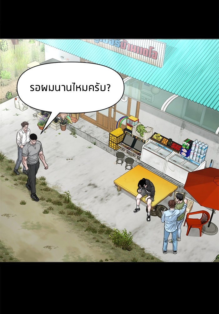 หมู่บ้านเร้นลับ - หน้า 136