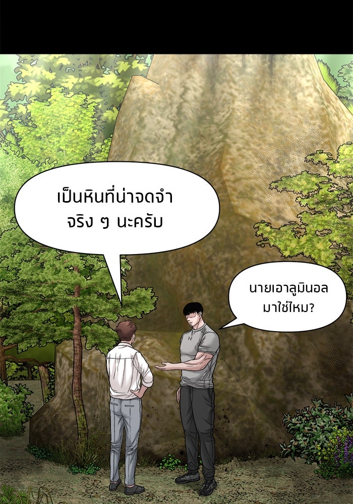 หมู่บ้านเร้นลับ - หน้า 33
