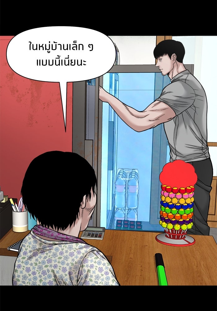 หมู่บ้านเร้นลับ - หน้า 8