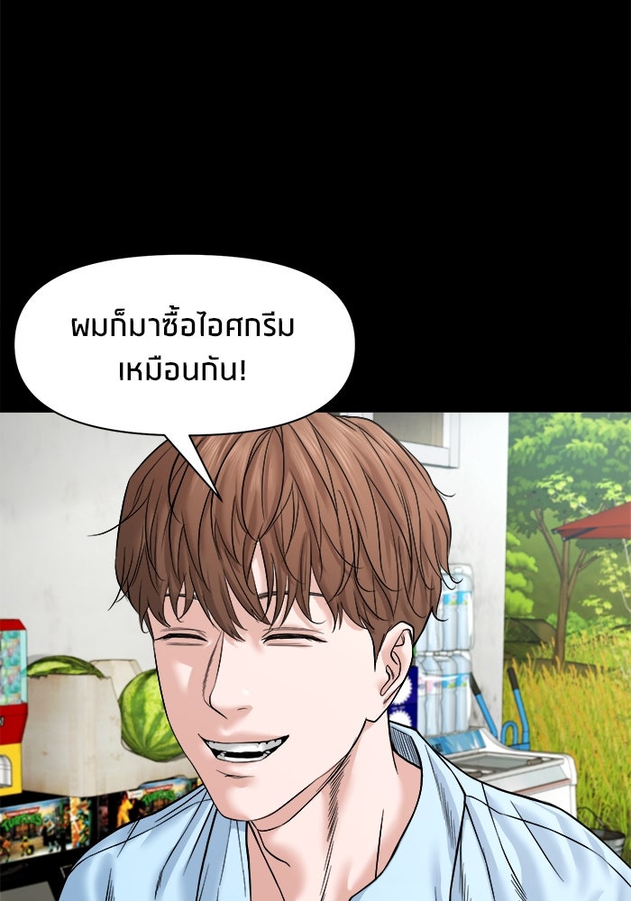 หมู่บ้านเร้นลับ - หน้า 85