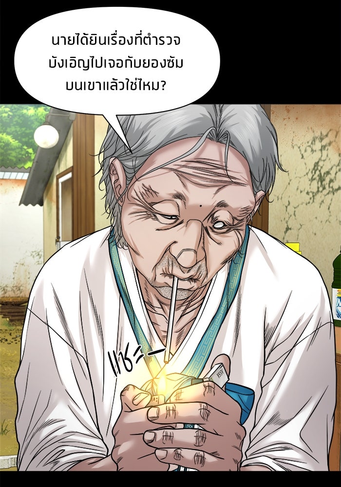 หมู่บ้านเร้นลับ - หน้า 32