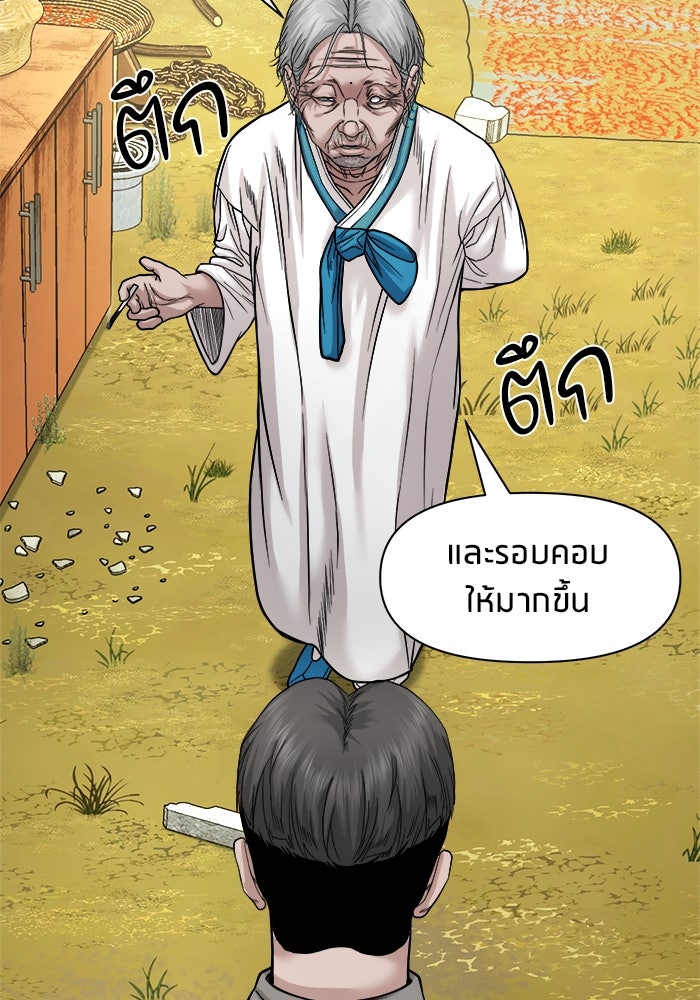 หมู่บ้านเร้นลับ - หน้า 39