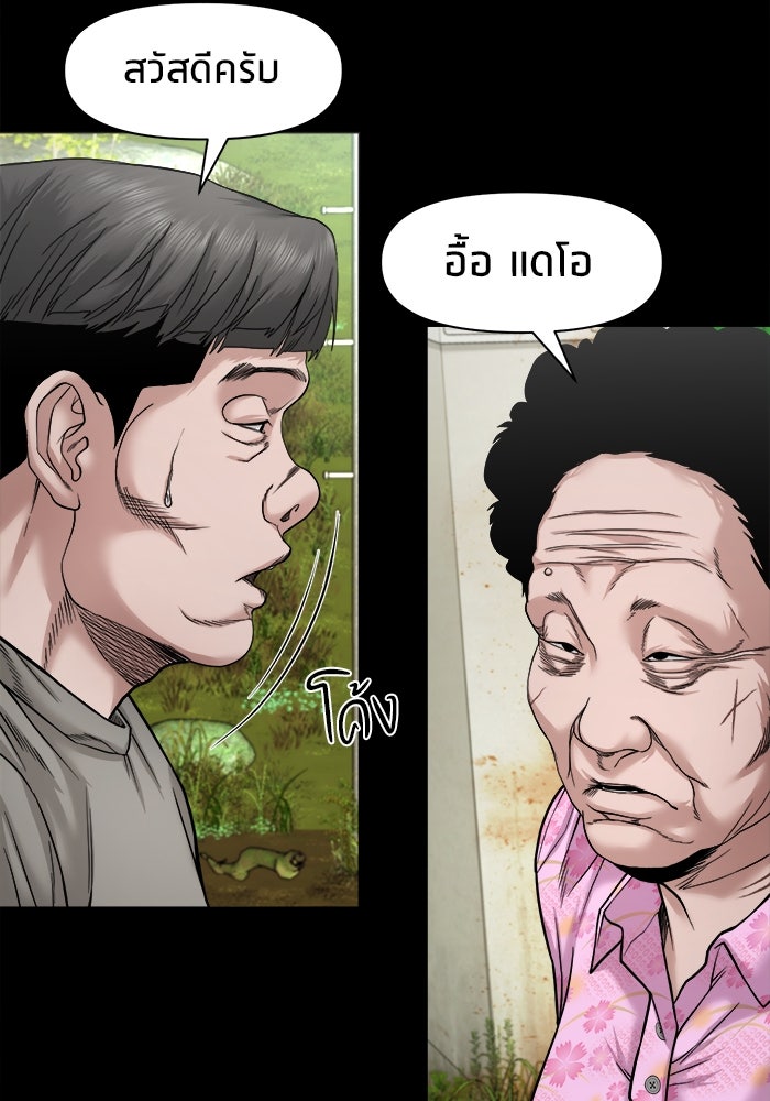 หมู่บ้านเร้นลับ - หน้า 5