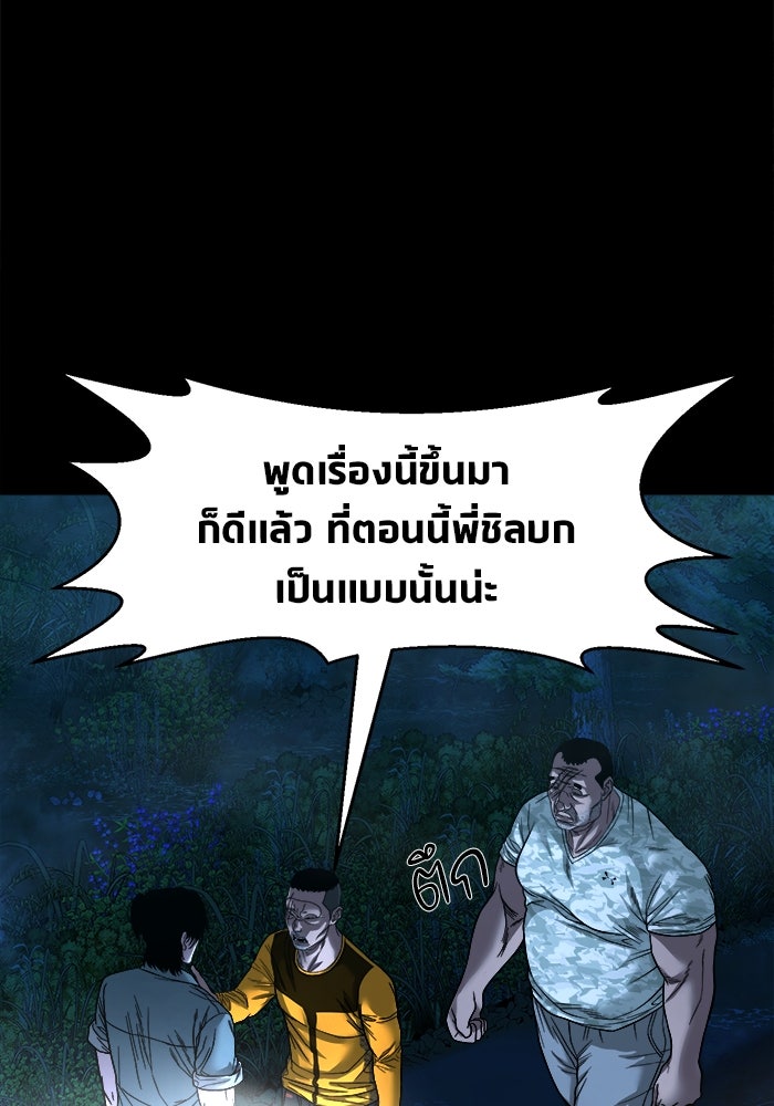 หมู่บ้านเร้นลับ - หน้า 76