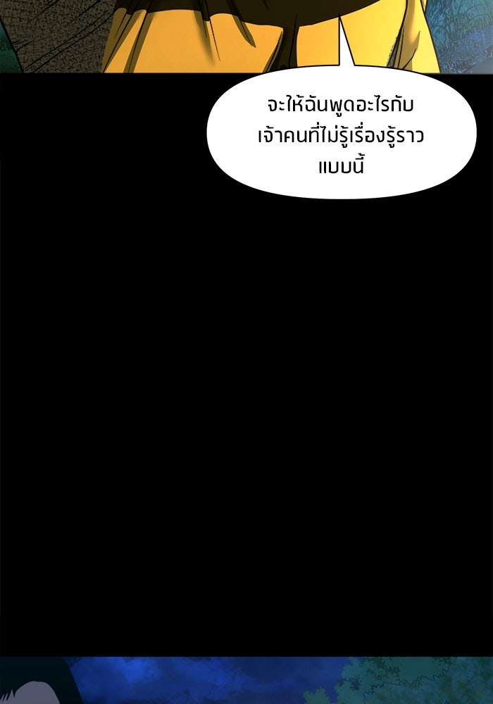 หมู่บ้านเร้นลับ - หน้า 83