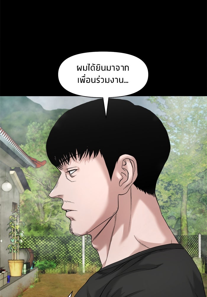 หมู่บ้านเร้นลับ - หน้า 33