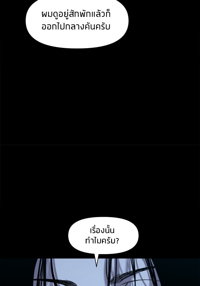 หมู่บ้านเร้นลับ - หน้า 71