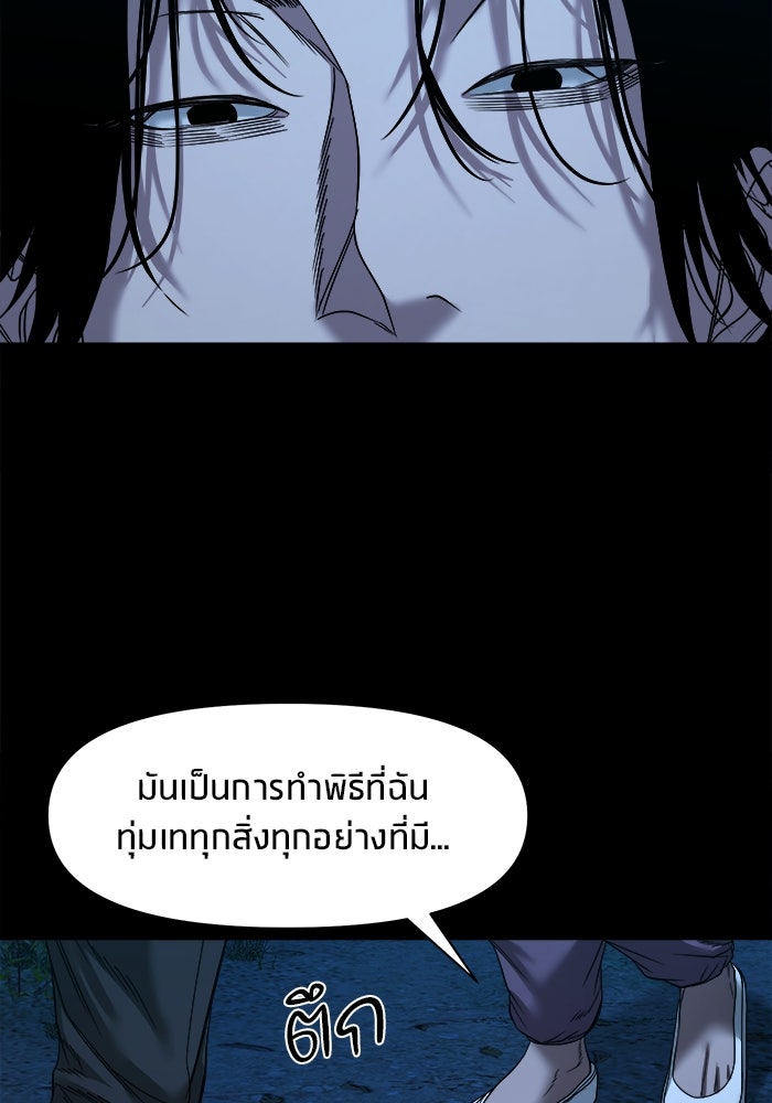 หมู่บ้านเร้นลับ - หน้า 72
