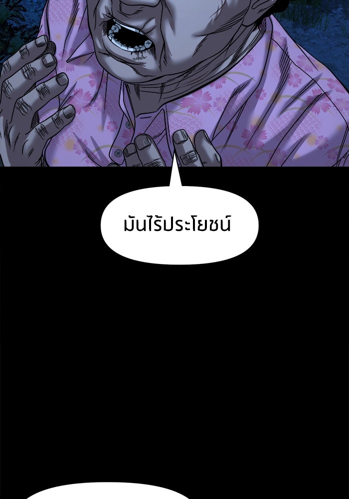 หมู่บ้านเร้นลับ - หน้า 76
