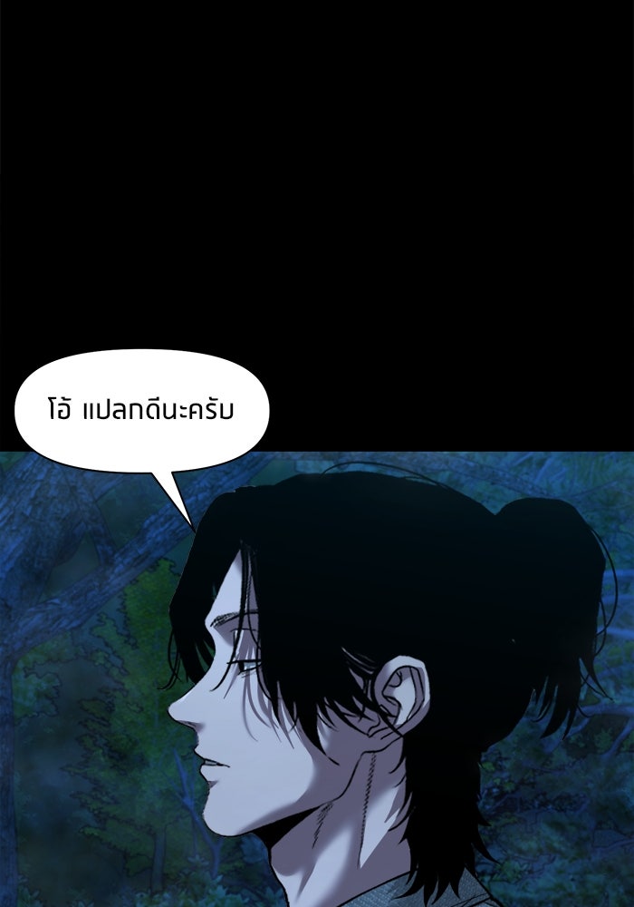 หมู่บ้านเร้นลับ - หน้า 89