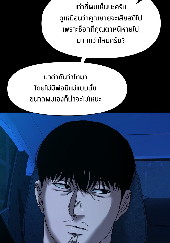 หมู่บ้านเร้นลับ - หน้า 39