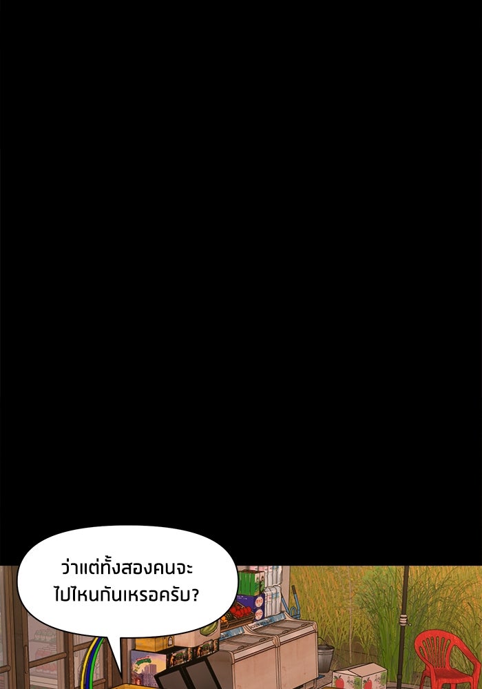 หมู่บ้านเร้นลับ - หน้า 71