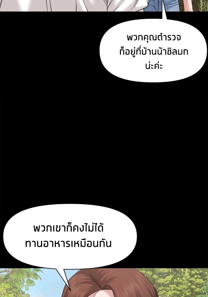 หมู่บ้านเร้นลับ - หน้า 97