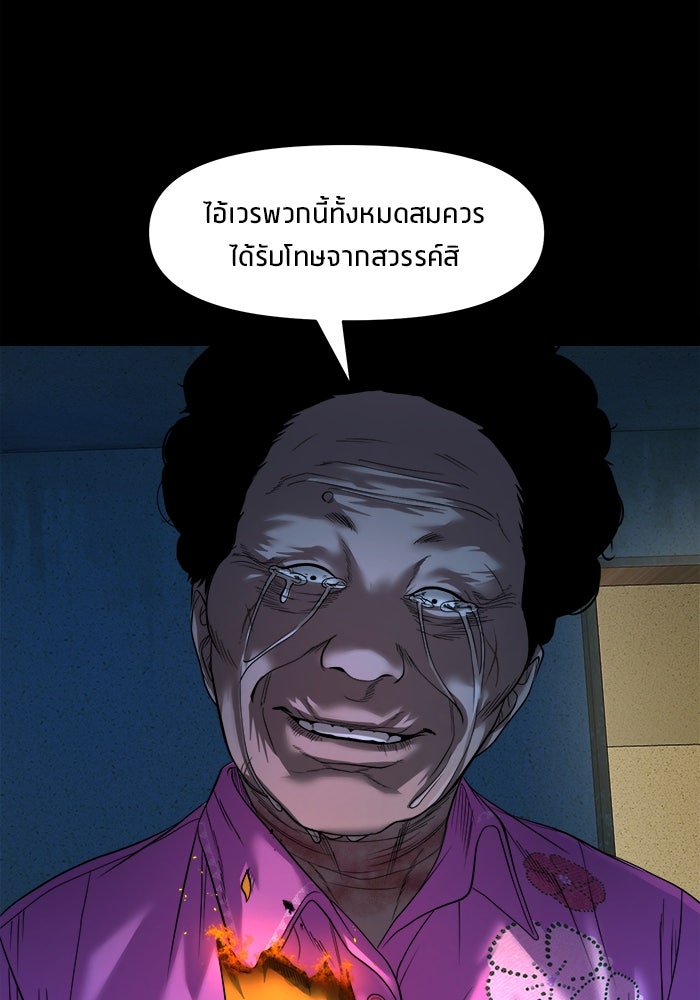 หมู่บ้านเร้นลับ - หน้า 101