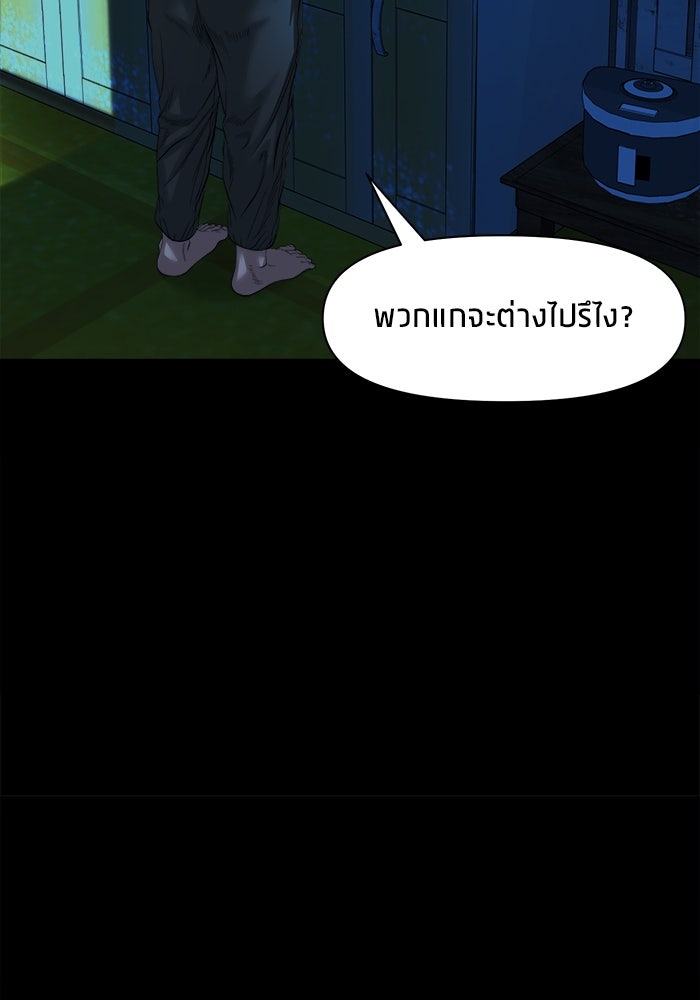 หมู่บ้านเร้นลับ - หน้า 105